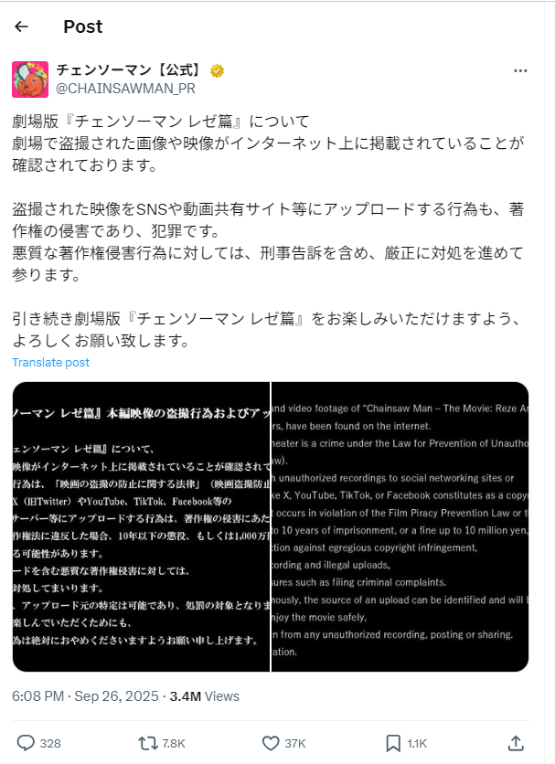 链锯人 剧场版：蕾塞篇 海报