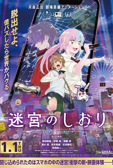 迷宫的栞 Labyrinth